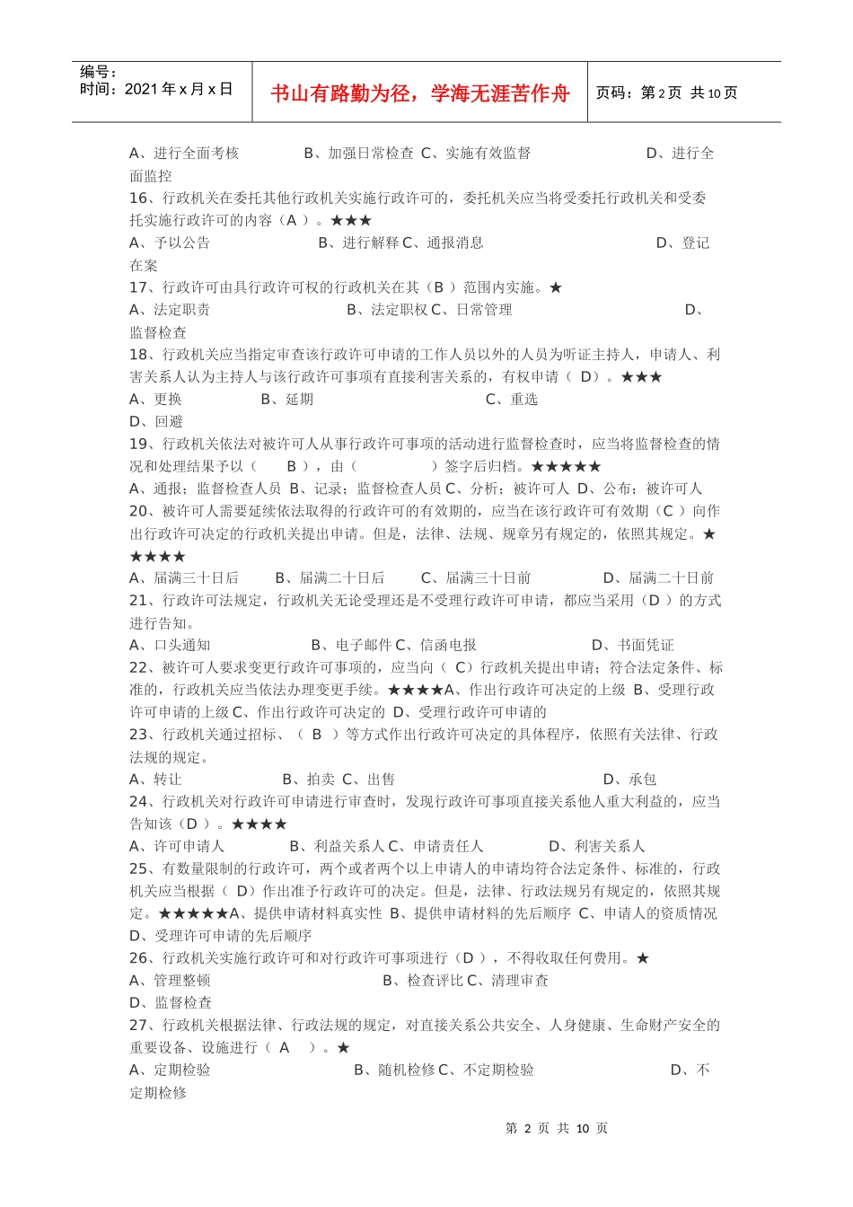 法律大全5530438304_第2页