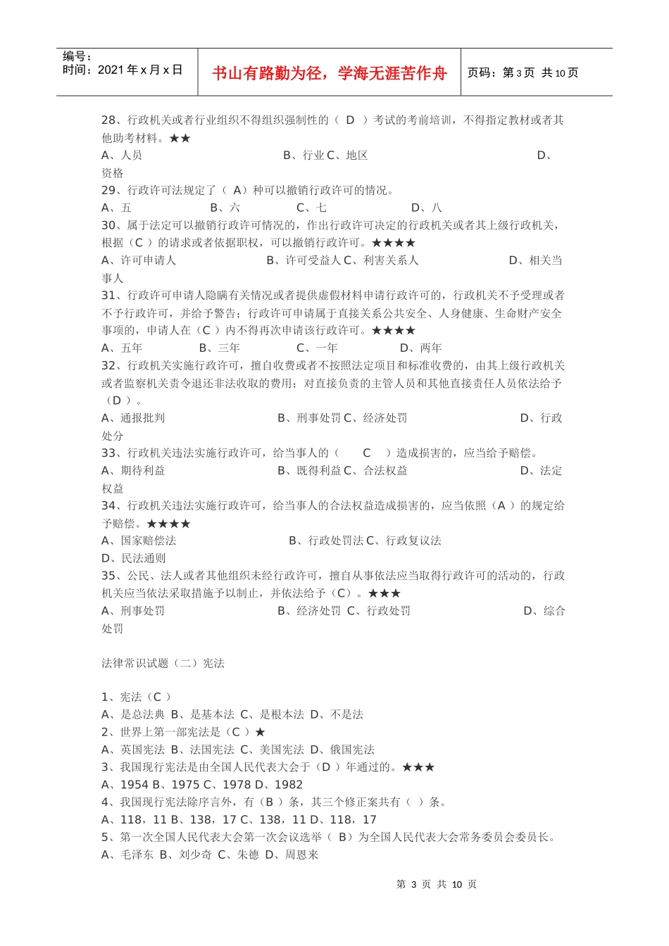 法律大全5530438304_第3页