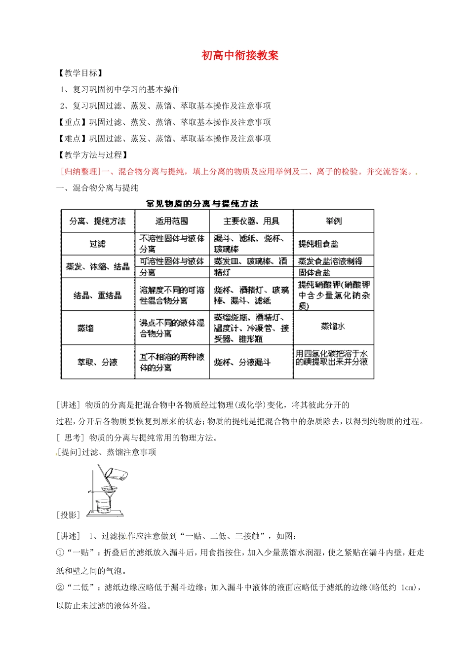 高中化学 初高中衔接教案 鲁科版必修1-鲁科版高一必修1化学教案_第1页