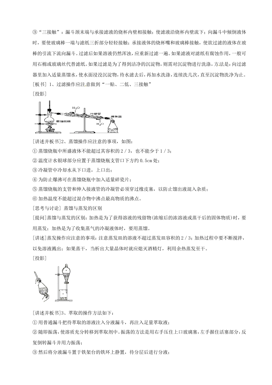 高中化学 初高中衔接教案 鲁科版必修1-鲁科版高一必修1化学教案_第2页