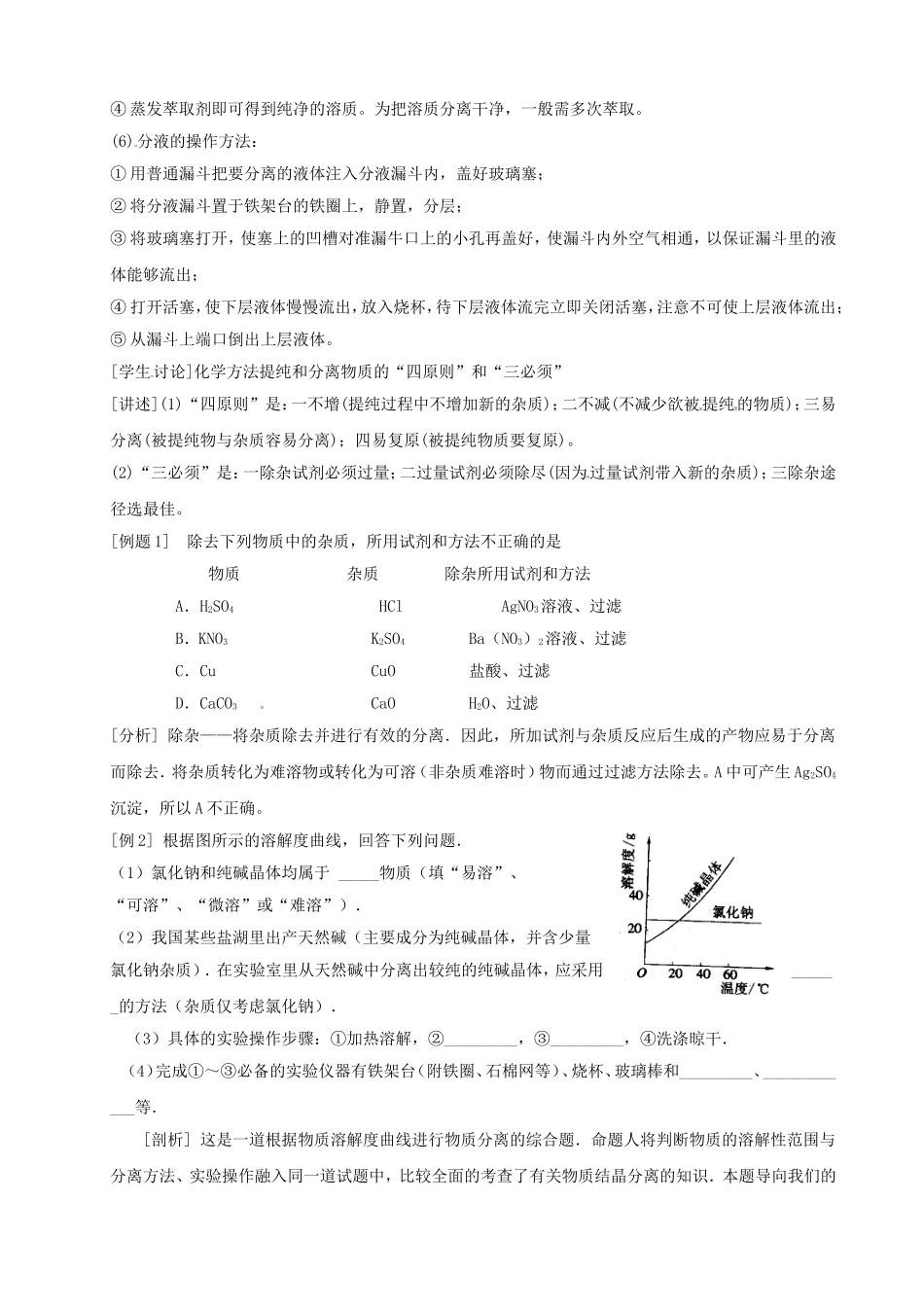 高中化学 初高中衔接教案 鲁科版必修1-鲁科版高一必修1化学教案_第3页