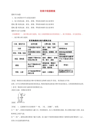 高中化学 初高中衔接教案 鲁科版必修1-鲁科版高一必修1化学教案