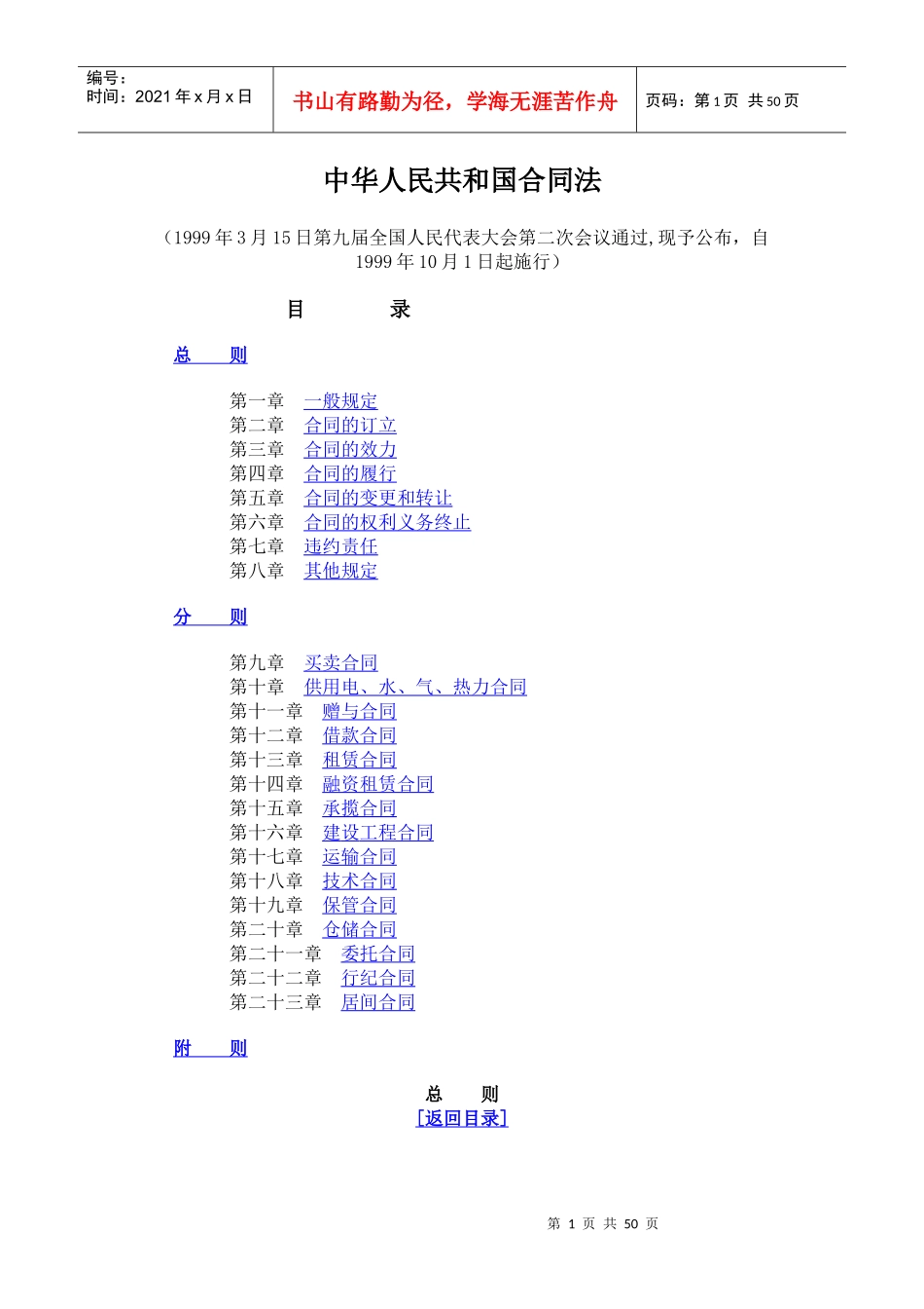 〖建筑法规〗中华人民共和国合同法_第1页