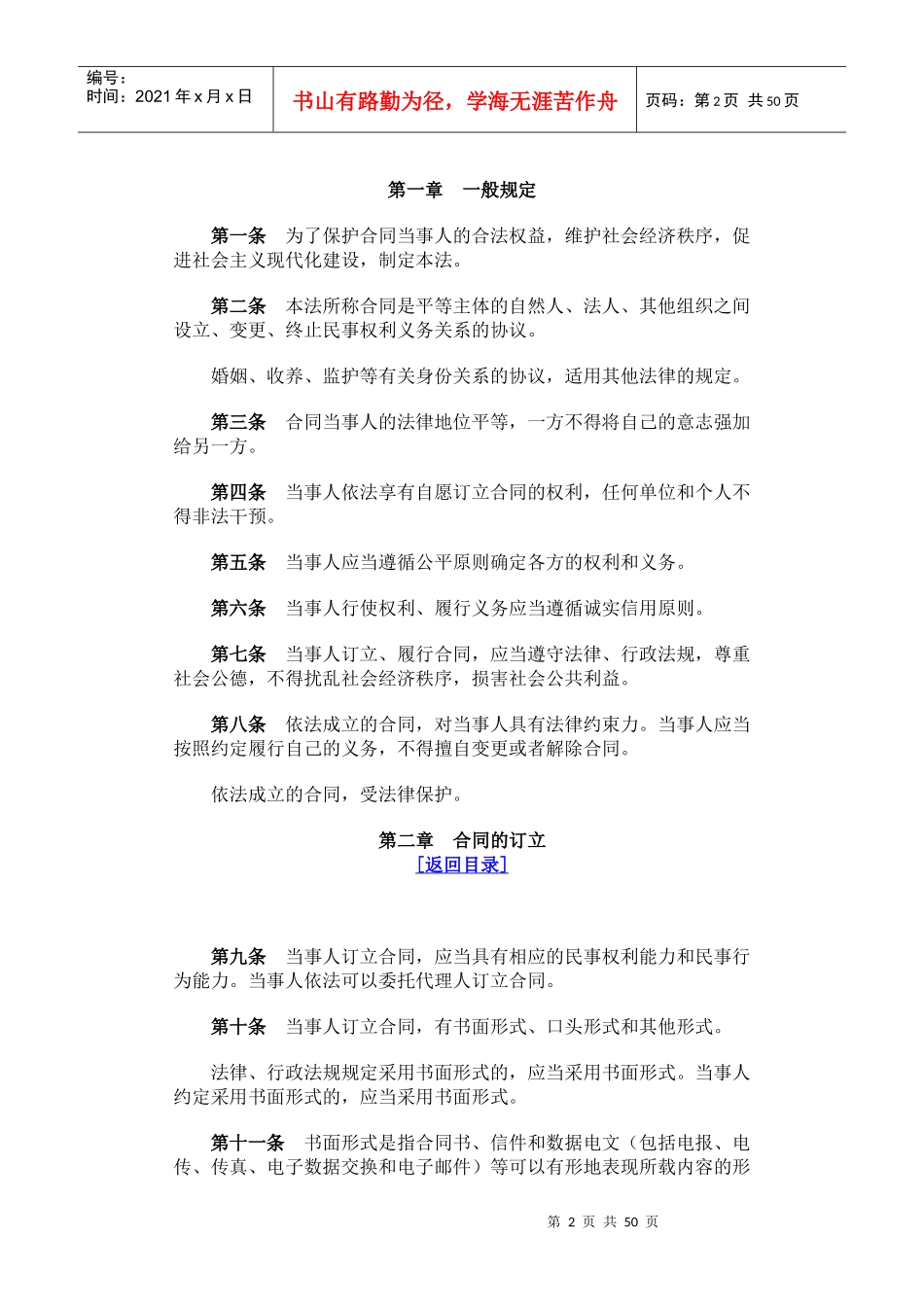 〖建筑法规〗中华人民共和国合同法_第2页