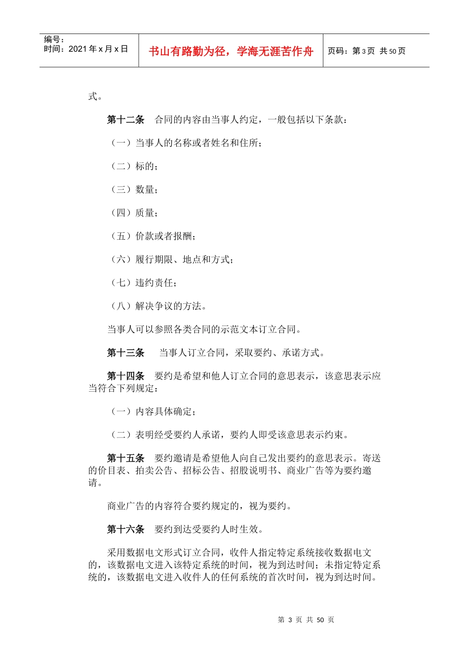 〖建筑法规〗中华人民共和国合同法_第3页