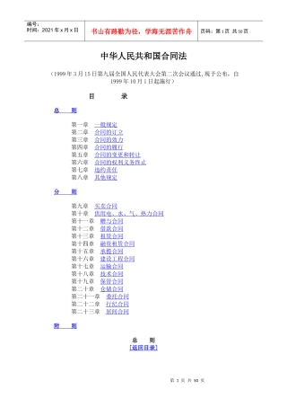 〖建筑法规〗中华人民共和国合同法