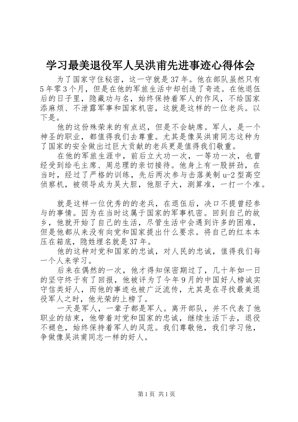 学习最美退役军人吴洪甫先进事迹心得体会_第1页