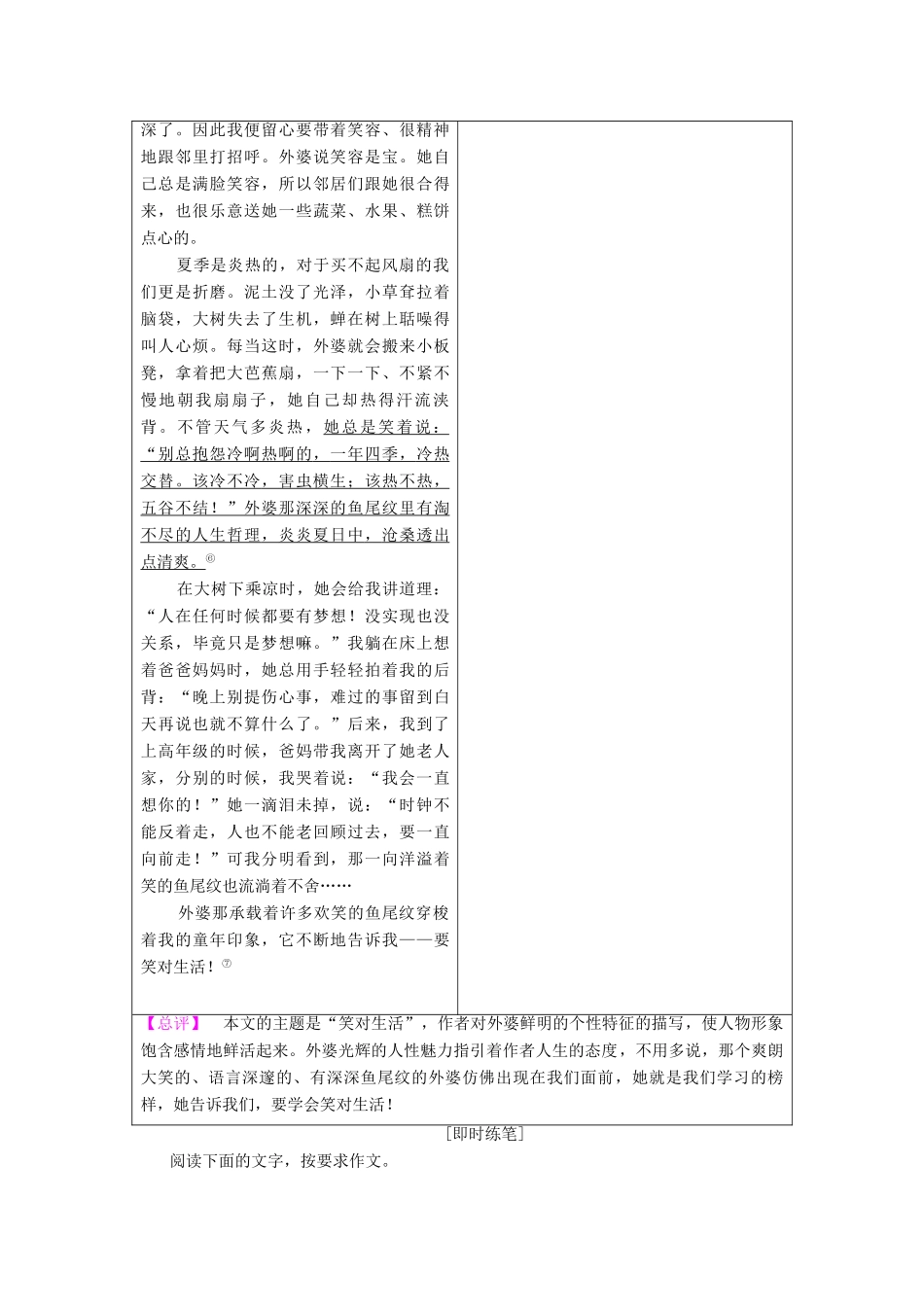 高中语文 第3单元 单元序列写作3 个性光辉 写人要凸显个性教案 新人教版必修1-新人教版高中必修1语文教案_第3页