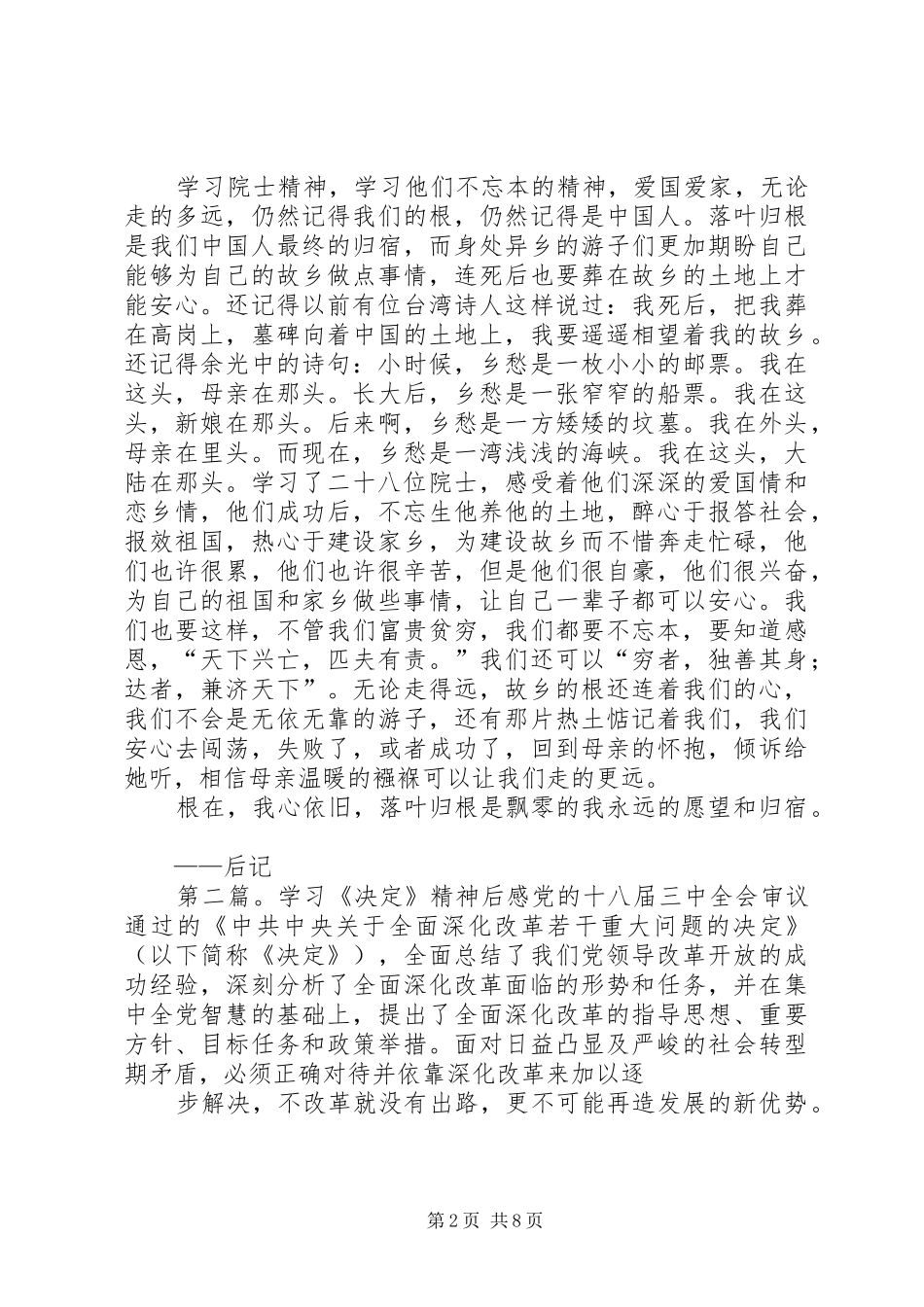 学习院士精神的后感_第2页