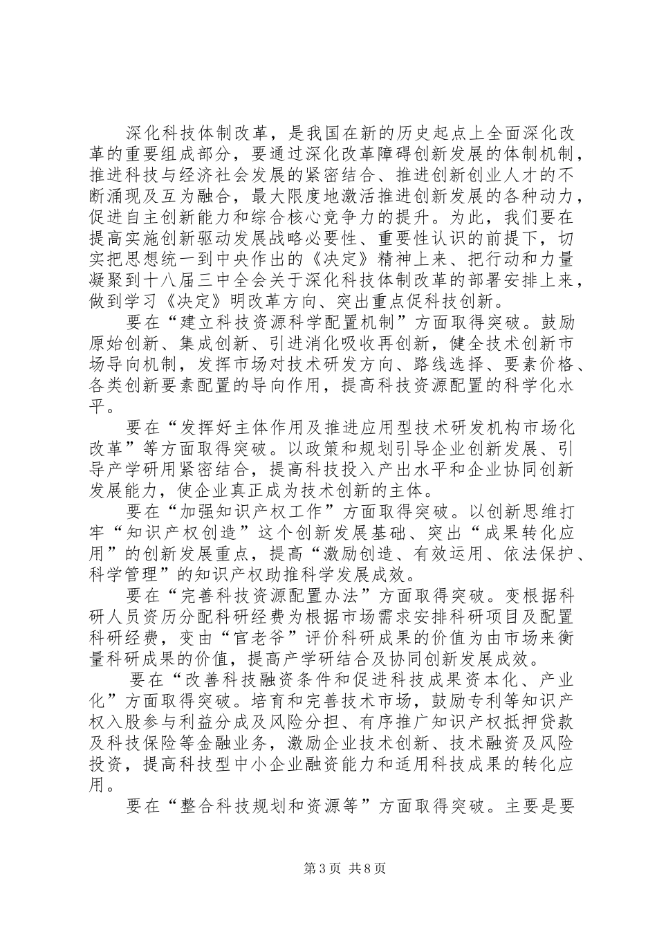 学习院士精神的后感_第3页