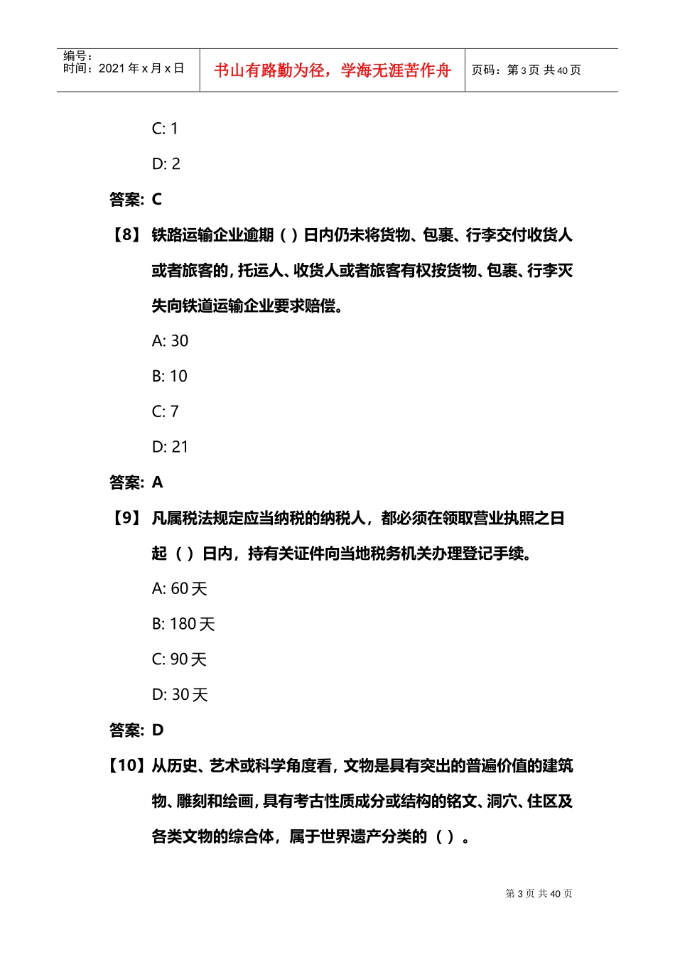 旅游法规(DOC38页)_第3页