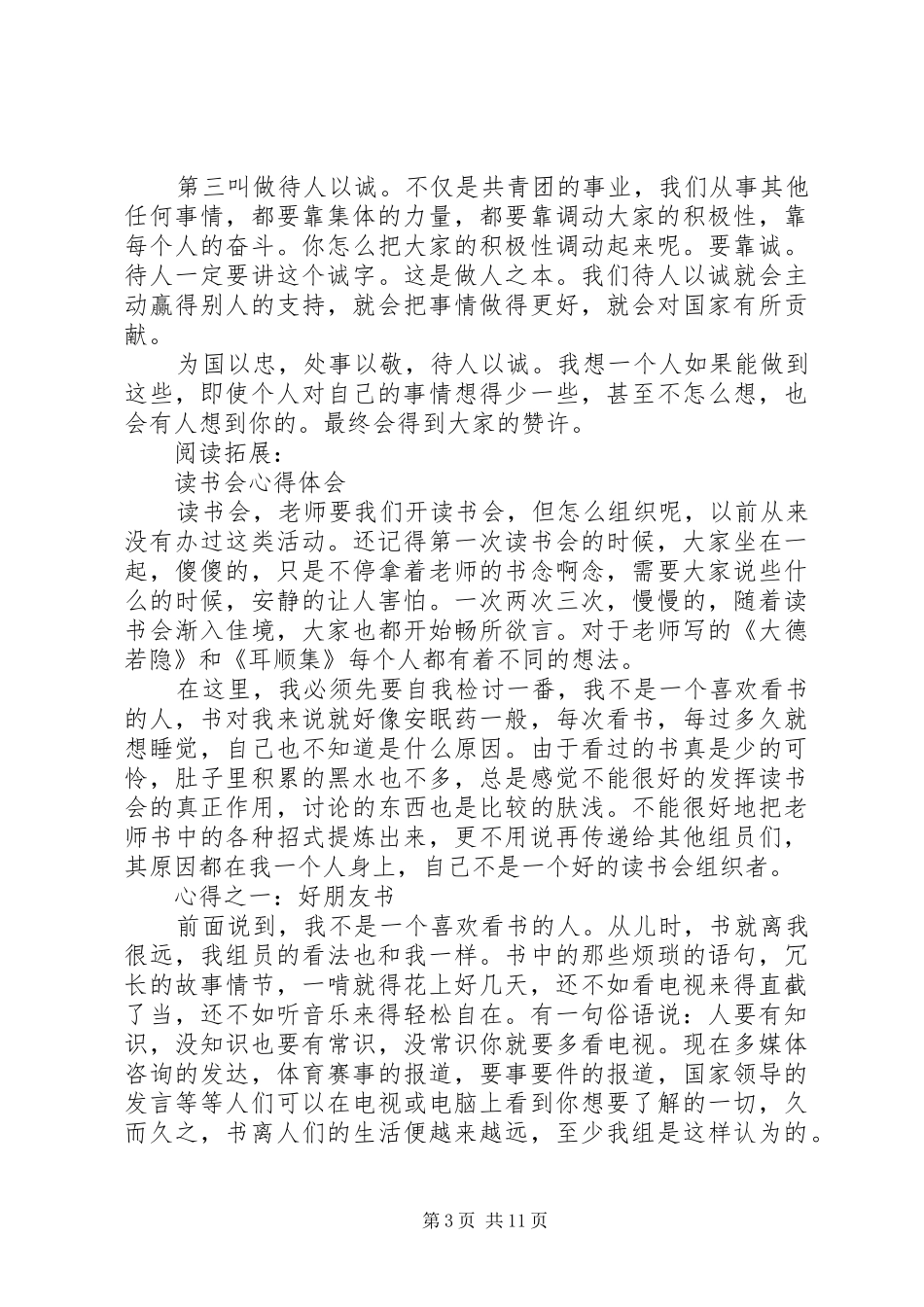 参加读书会心得体会及感受_第3页