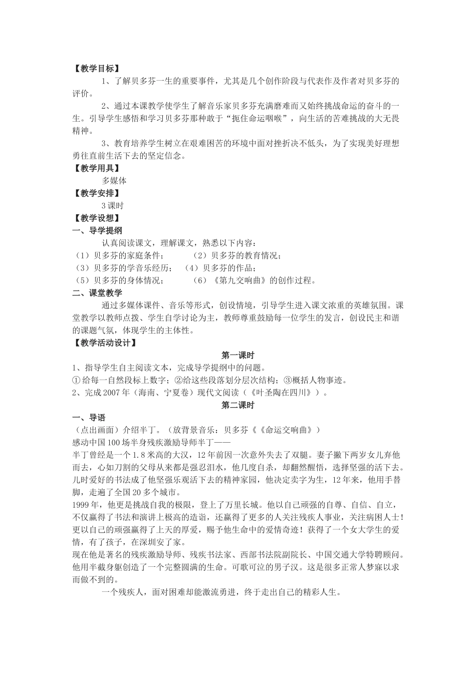 高中语文《贝多芬：扼住命运的咽喉》教案2 新人教版选修中外传记作品选读_第1页