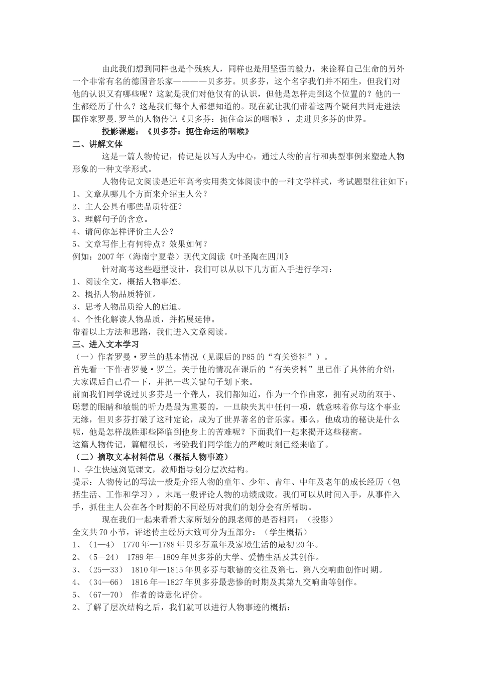 高中语文《贝多芬：扼住命运的咽喉》教案2 新人教版选修中外传记作品选读_第2页