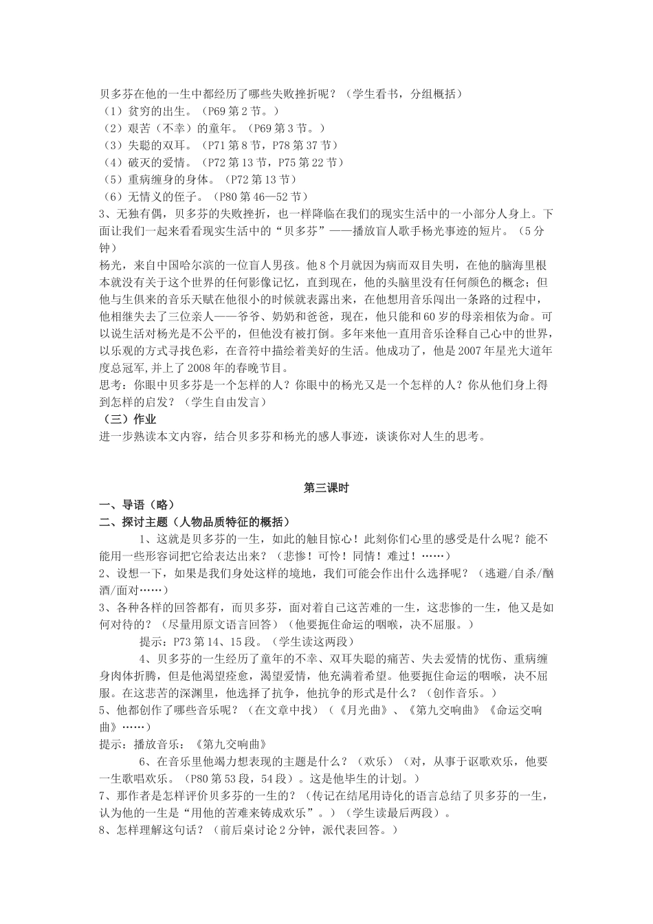 高中语文《贝多芬：扼住命运的咽喉》教案2 新人教版选修中外传记作品选读_第3页