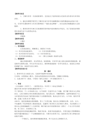 高中语文《贝多芬：扼住命运的咽喉》教案2 新人教版选修中外传记作品选读