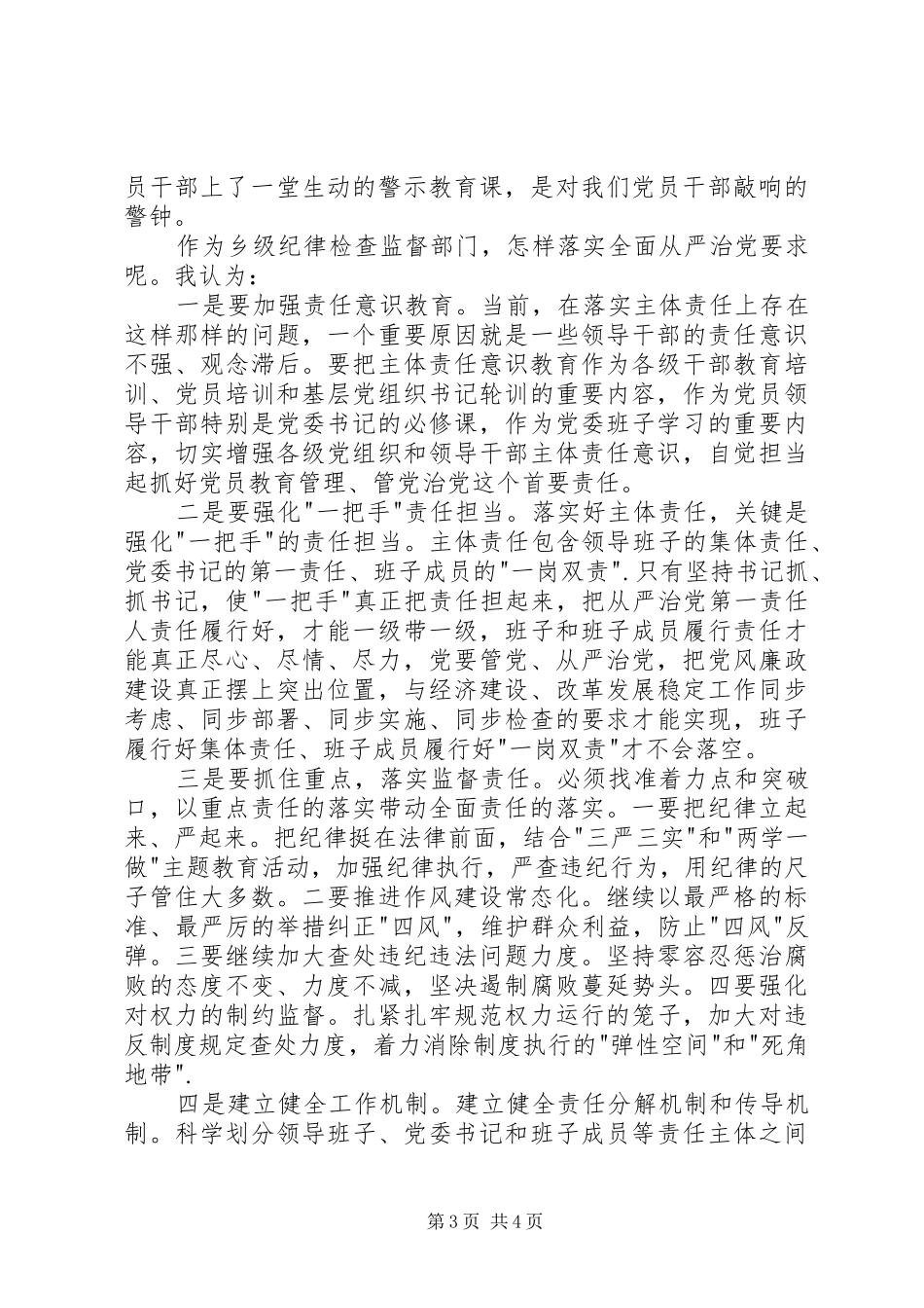 乡镇领导《永远在路上》心得体会_第3页