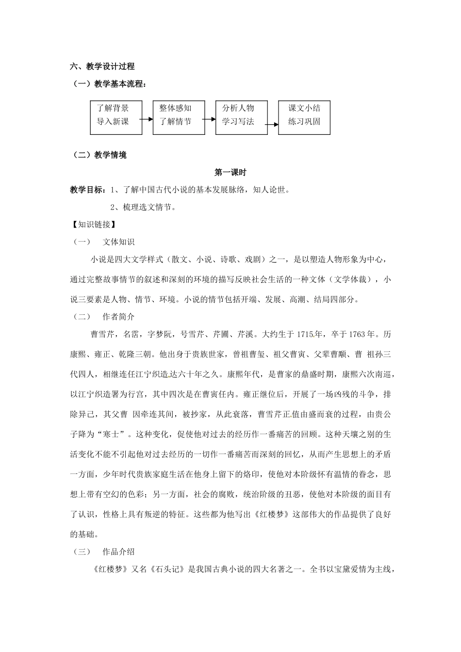 高中语文 第1课《林黛玉进贾府》教学设计 新人教版必修3-新人教版高一必修3语文教案_第2页
