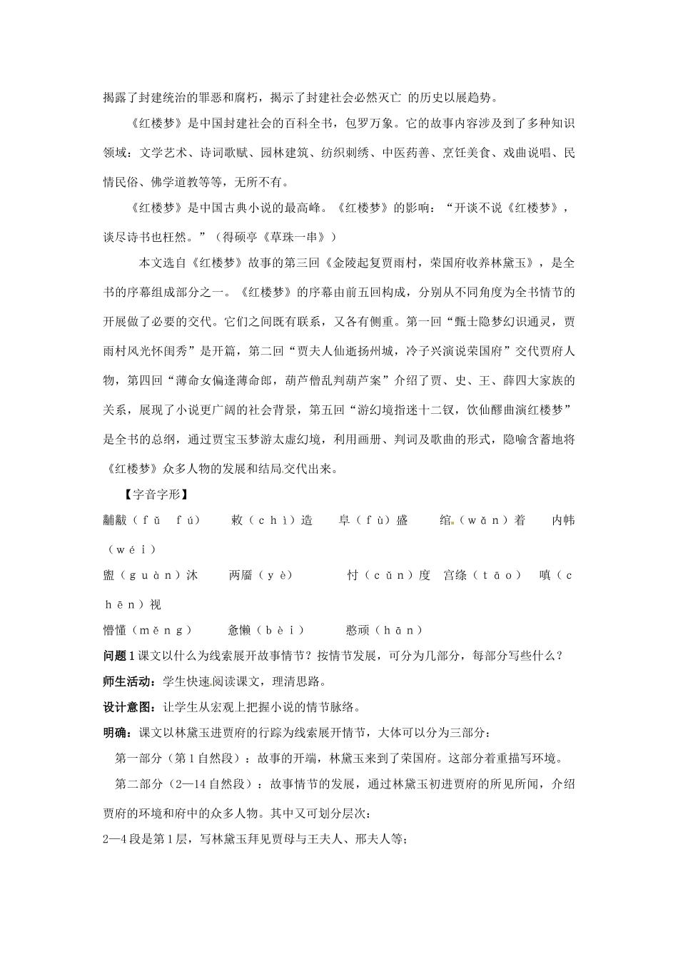 高中语文 第1课《林黛玉进贾府》教学设计 新人教版必修3-新人教版高一必修3语文教案_第3页