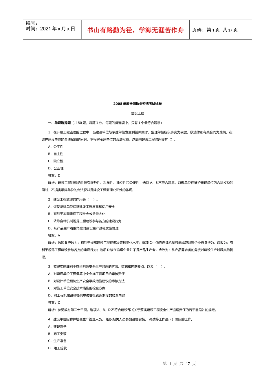 某年监理工程师考试《理论与法规》试卷及答案_第1页