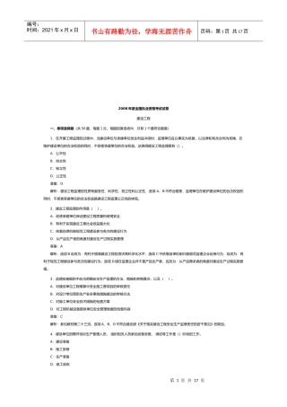 某年监理工程师考试《理论与法规》试卷及答案