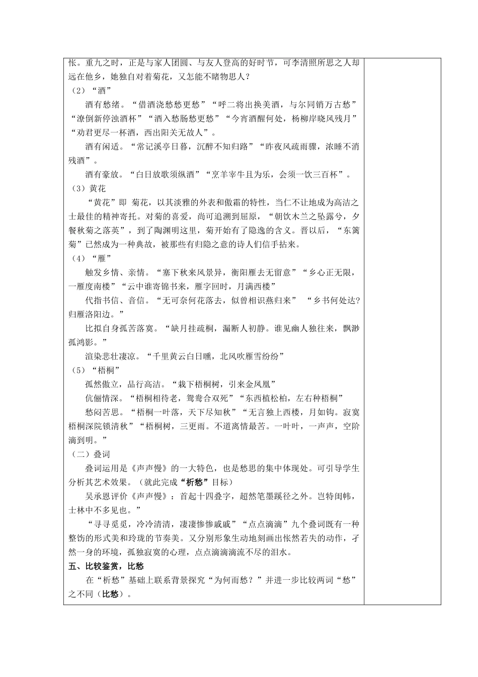 高中语文 李清照词两首教学设计 新人教版必修4-新人教版高中必修4语文教案_第2页