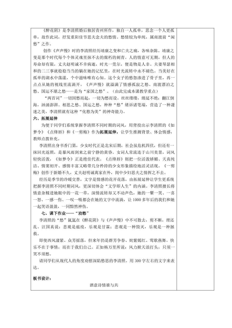 高中语文 李清照词两首教学设计 新人教版必修4-新人教版高中必修4语文教案_第3页