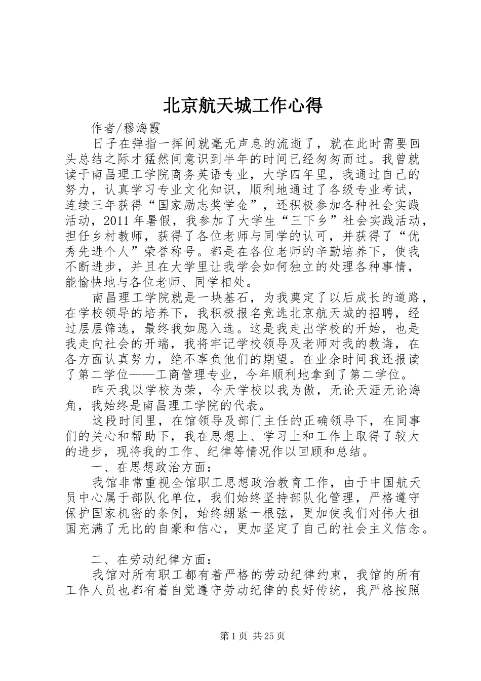 北京航天城工作心得_第1页