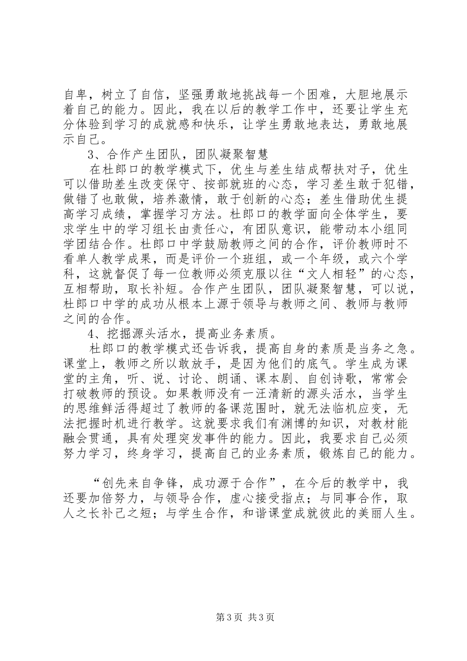 赴杜郎口学习心得体会_第3页