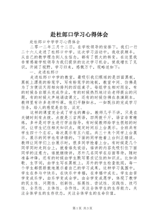赴杜郎口学习心得体会