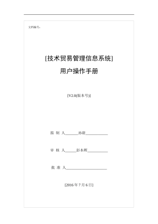 技术进口合同备案网上系统填报指南