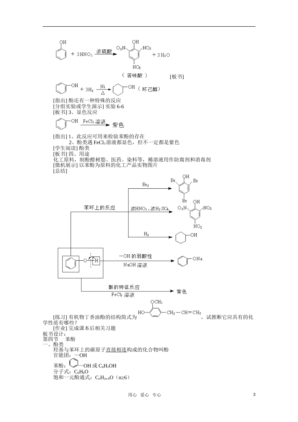 高中化学 6.4《苯酚》教案 旧人教版必修2_第3页