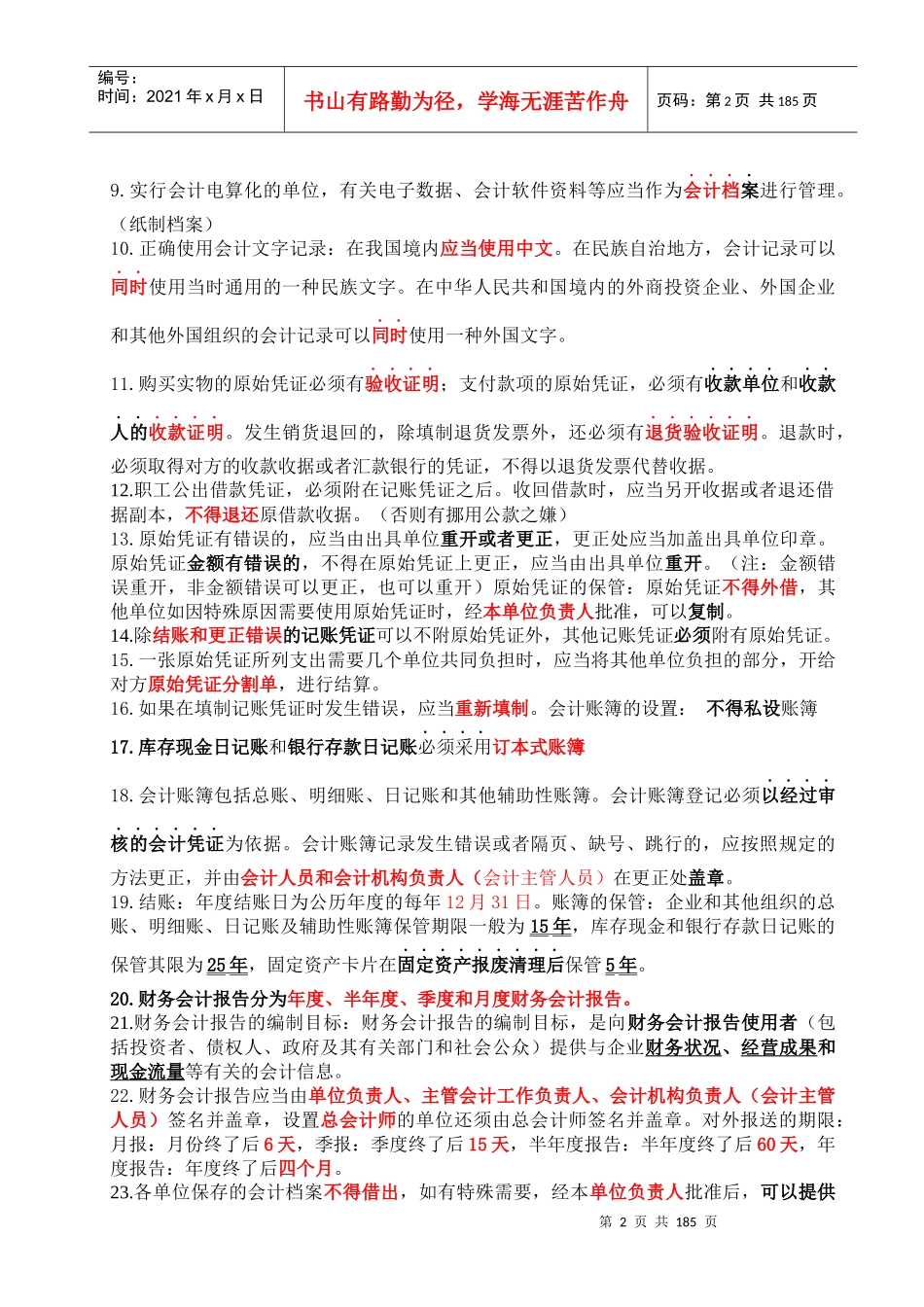 法规复习重点与机考题库_第2页