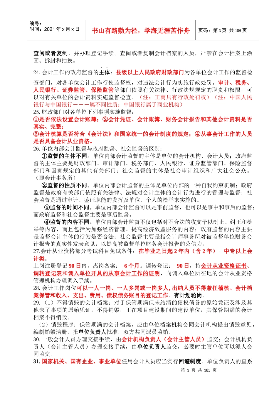 法规复习重点与机考题库_第3页