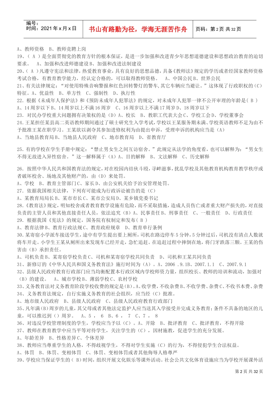 教育政策法规(DOC31页)_第2页