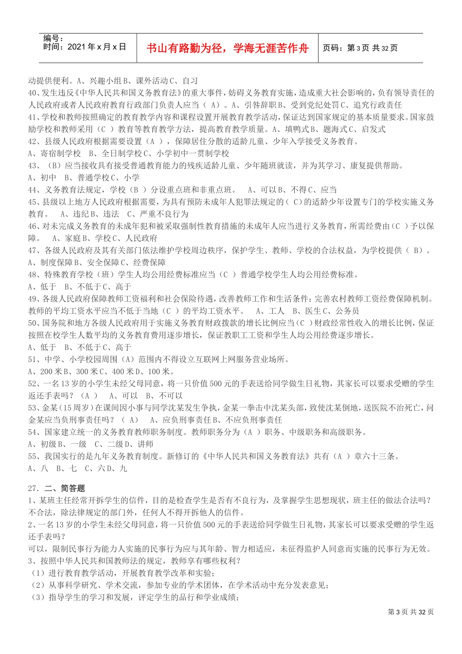 教育政策法规(DOC31页)_第3页