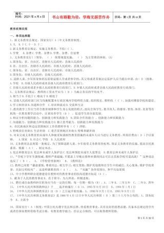 教育政策法规(DOC31页)