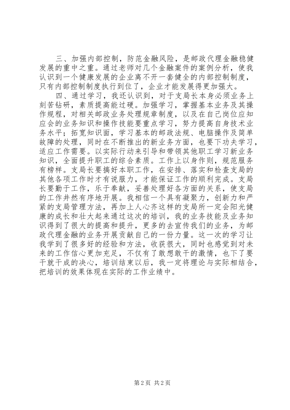 邮政代理金融网点培训心得体会_第2页