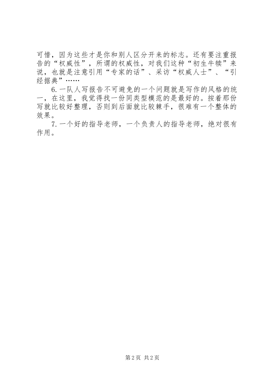 写调研报告的一些心得体会_第2页