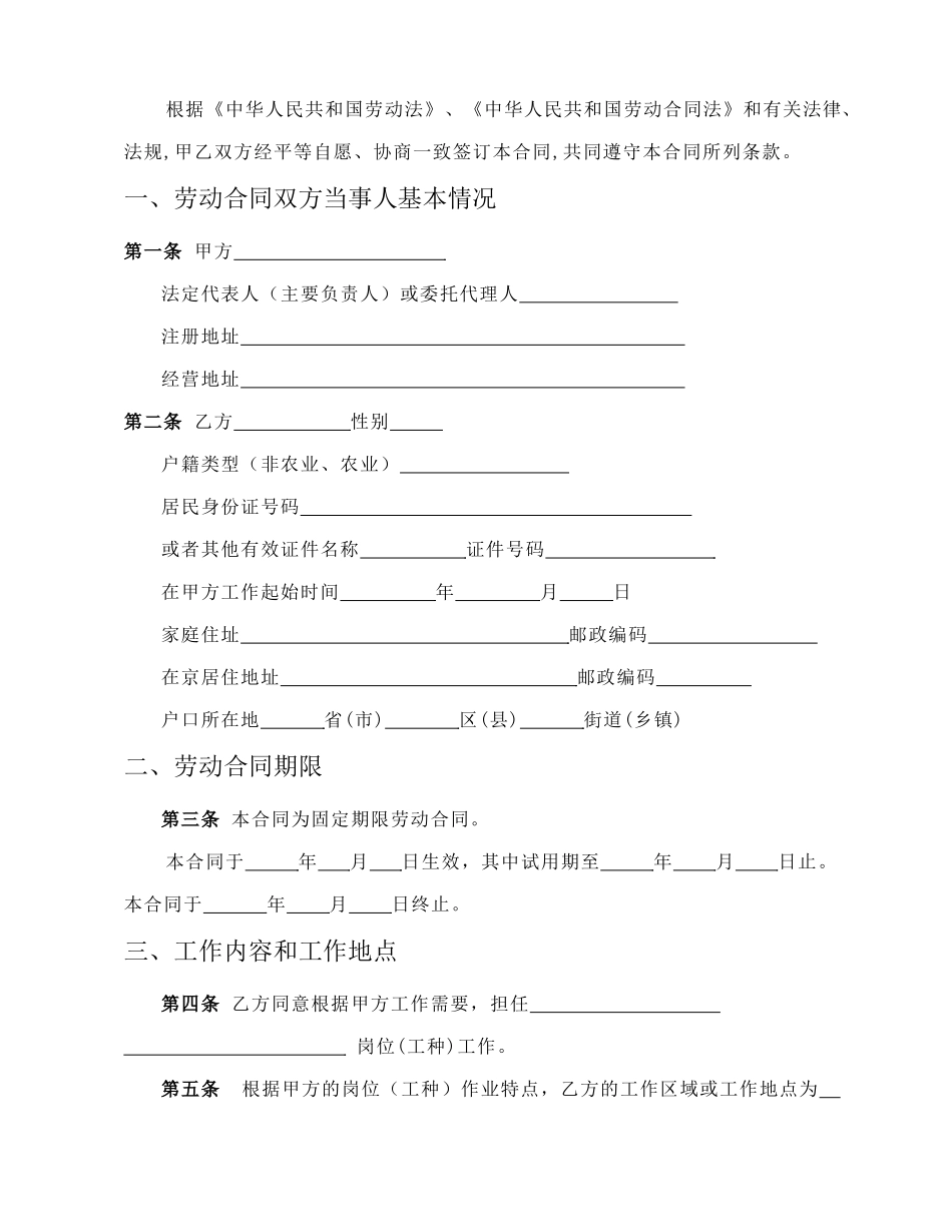 地方劳动合同范本_第2页