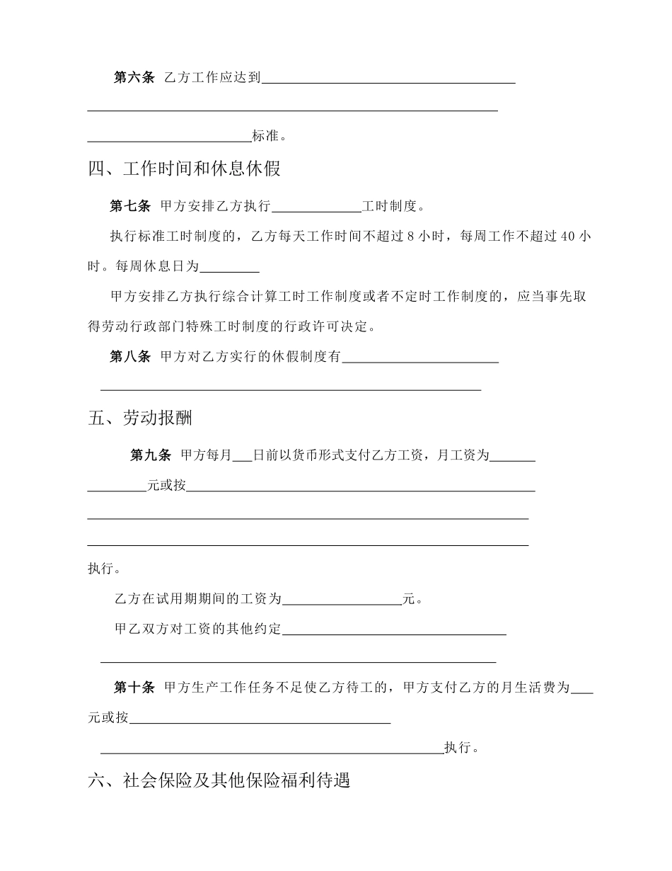 地方劳动合同范本_第3页