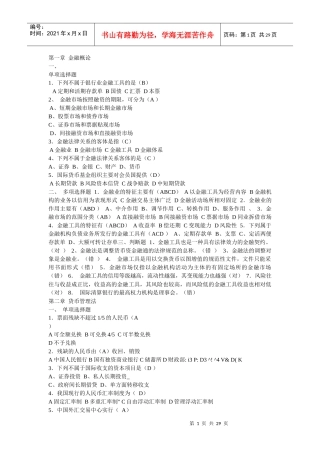金融法规形成性考核册含案例分析