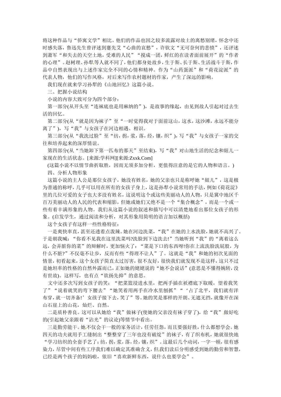 高中语文：3-10《山地回忆》教案语文版必修3_第2页