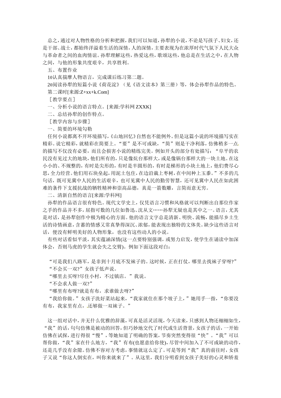 高中语文：3-10《山地回忆》教案语文版必修3_第3页