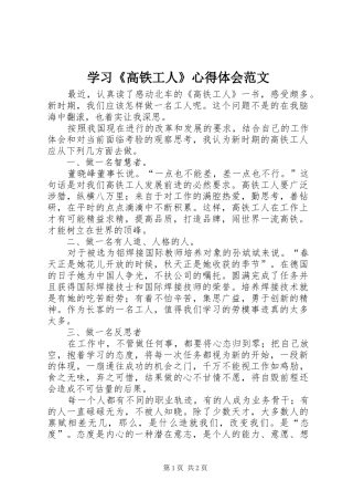学习《高铁工人》心得体会范文