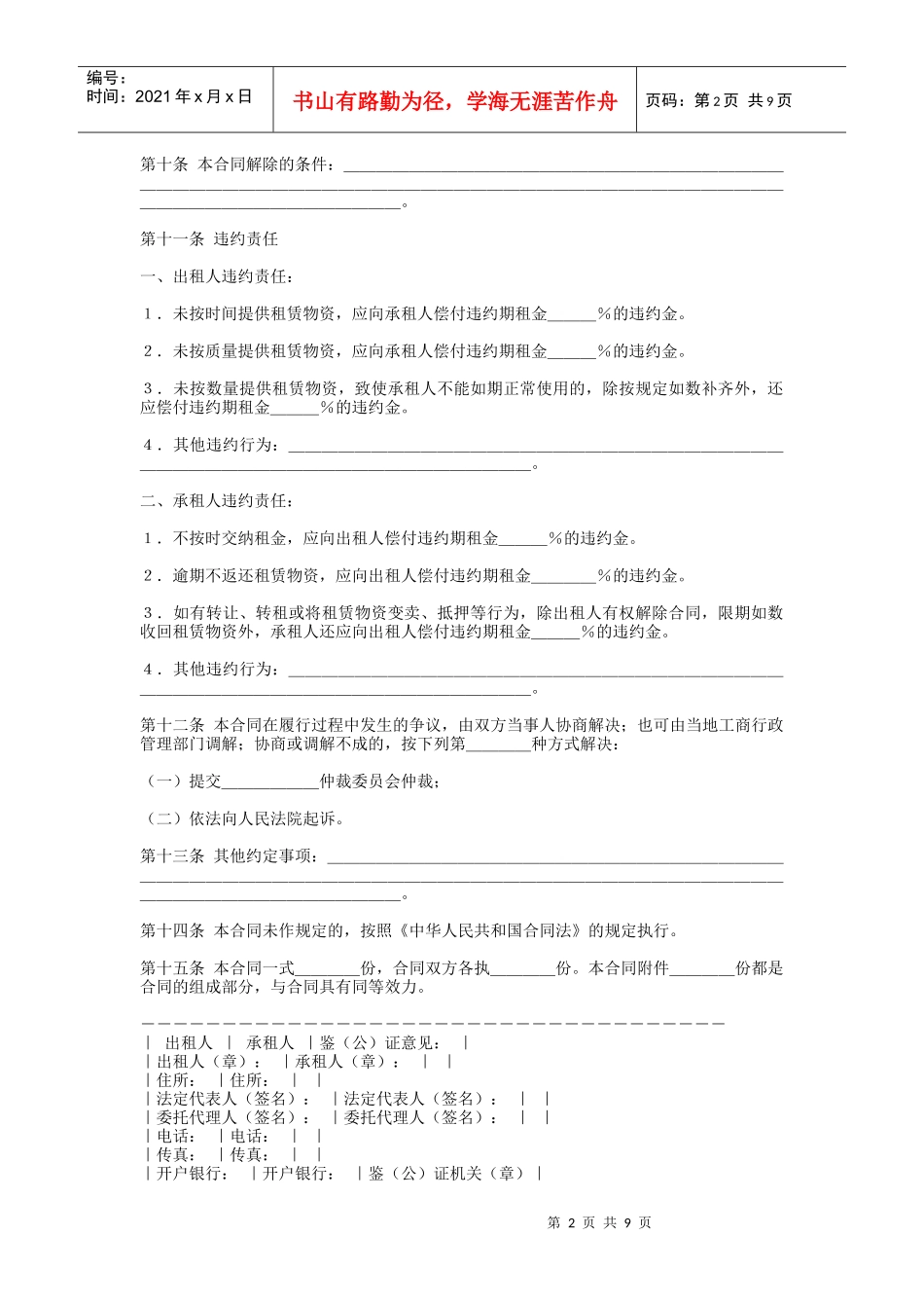 建筑施工物资租赁合同（示范文本）-建设工程教育网——建筑_第2页