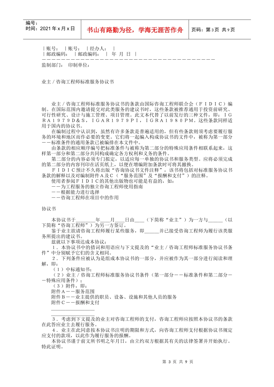 建筑施工物资租赁合同（示范文本）-建设工程教育网——建筑_第3页