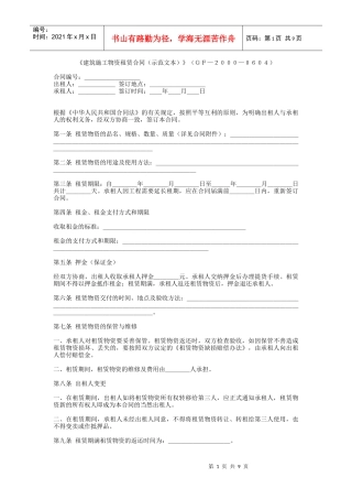 建筑施工物资租赁合同（示范文本）-建设工程教育网——建筑