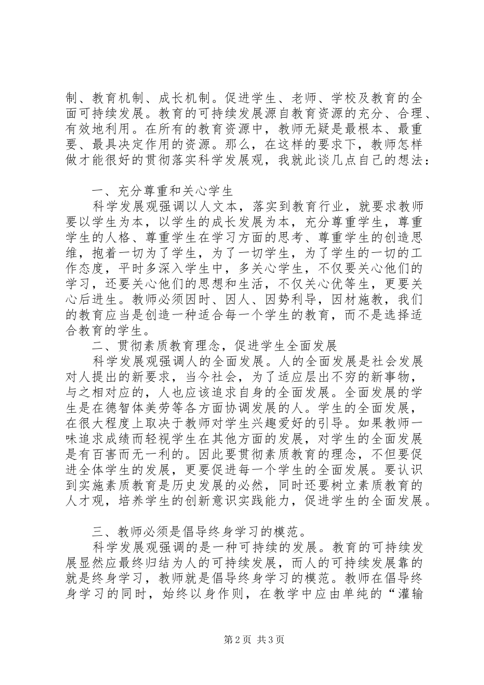 (肖乐心得体会)立足岗位履职尽责_第2页