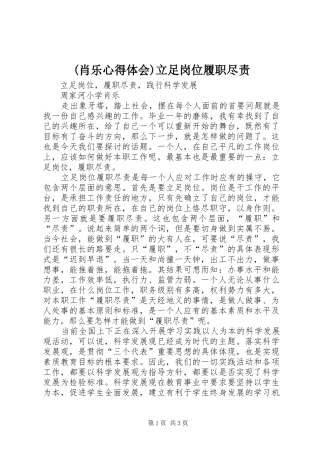 (肖乐心得体会)立足岗位履职尽责